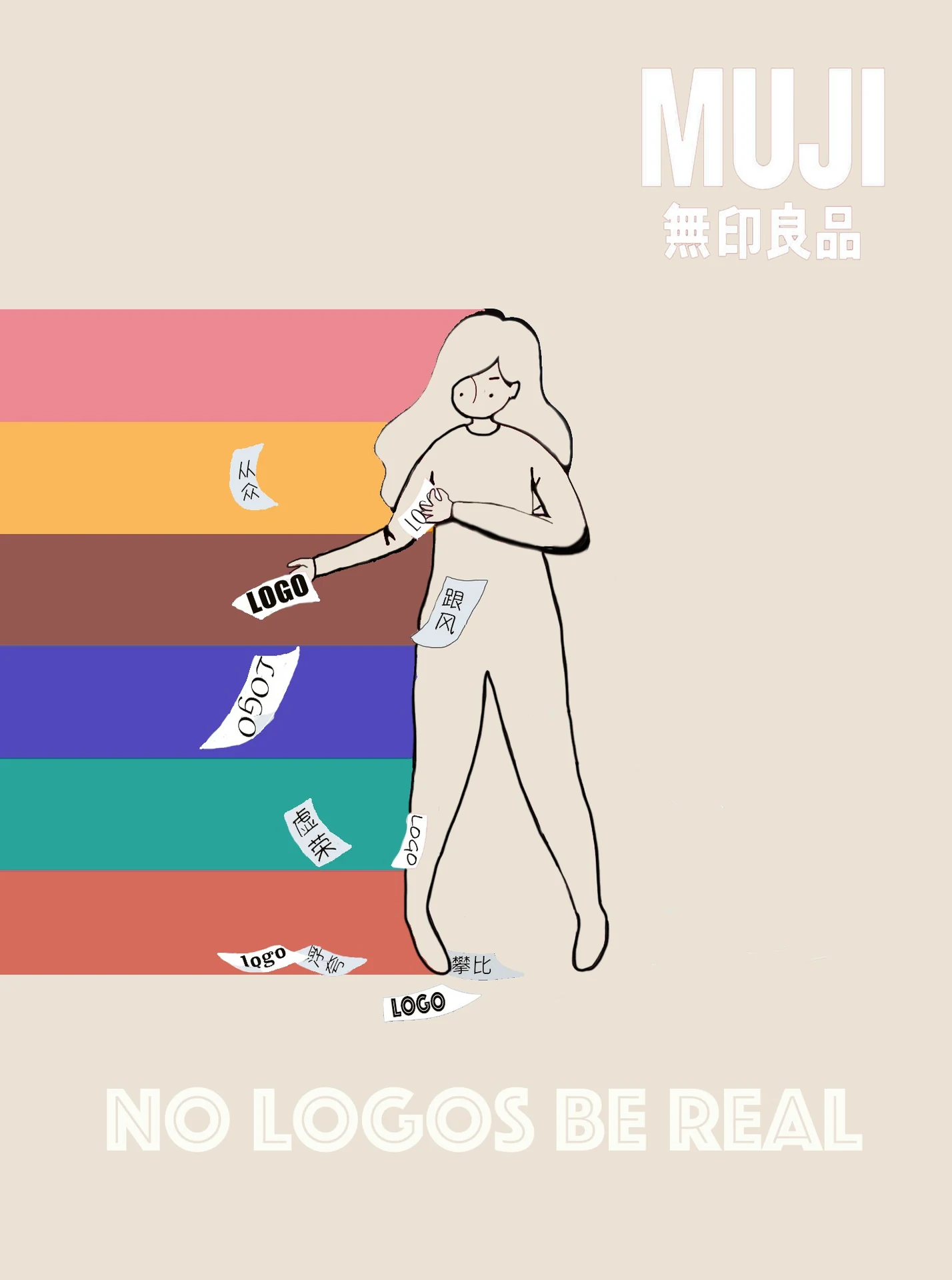 MUJI“NO LOGOS BE REAL”主题平面作品