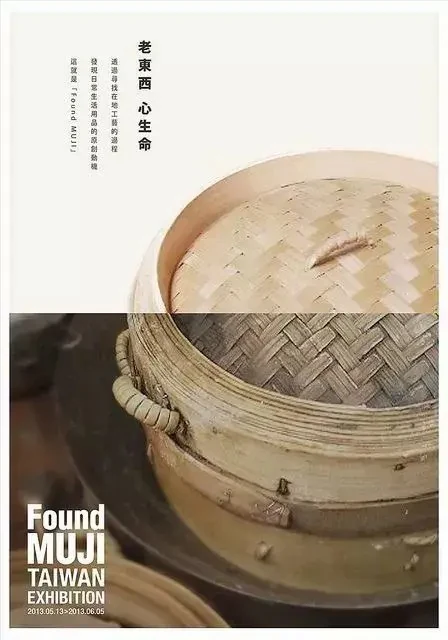 Found MUJI Taiwan竹篮主题视觉材料