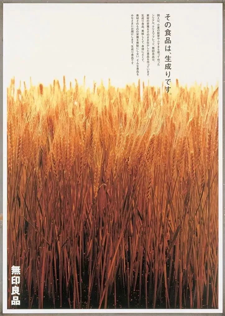 MUJI麦田主题平面广告案例素材