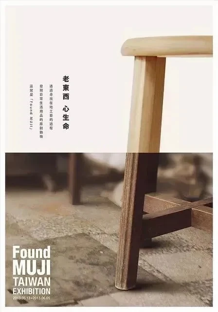 Found MUJI木凳主题视觉材料