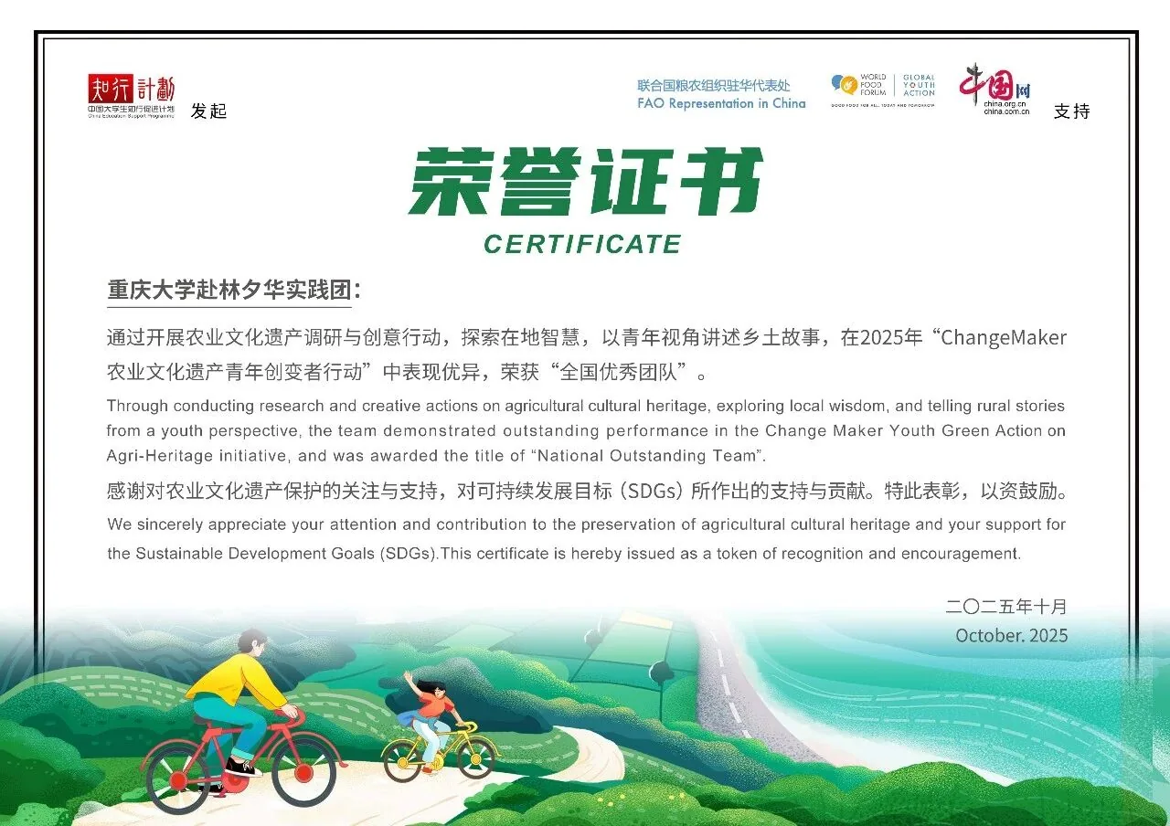 ChangeMaker农业文化遗产青年创变者行动全国优秀团队证书