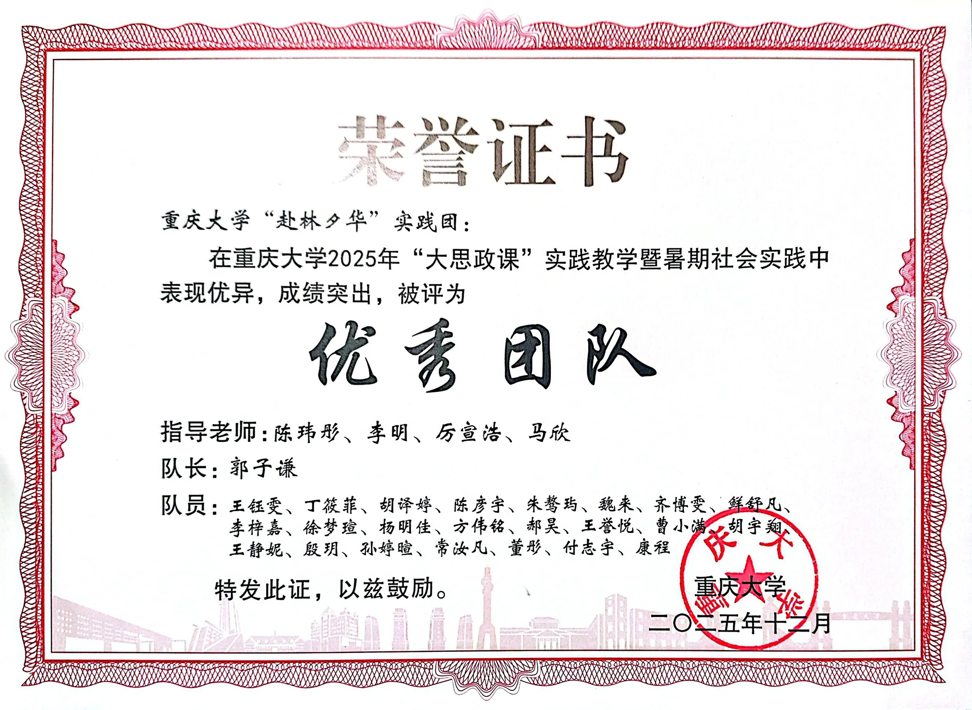 重庆大学2025年暑期社会实践优秀团队证书