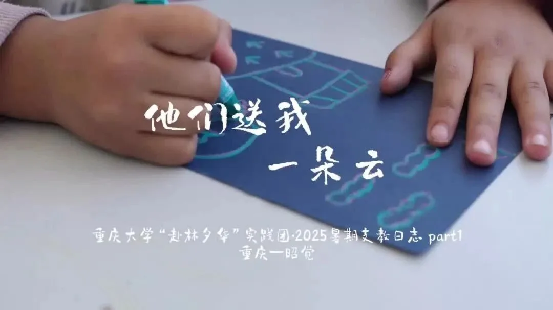 支教日志短片中儿童在卡纸上绘画的画面