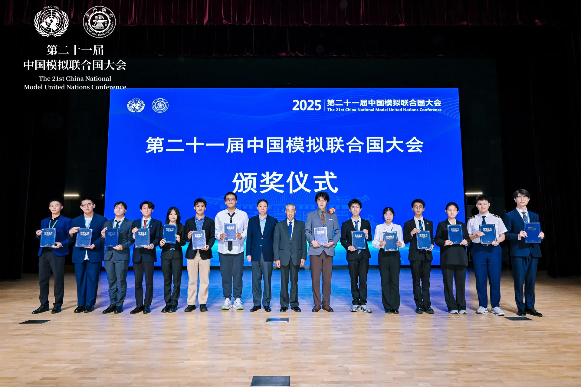 第二十一届中国模拟联合国大会颁奖仪式合影
