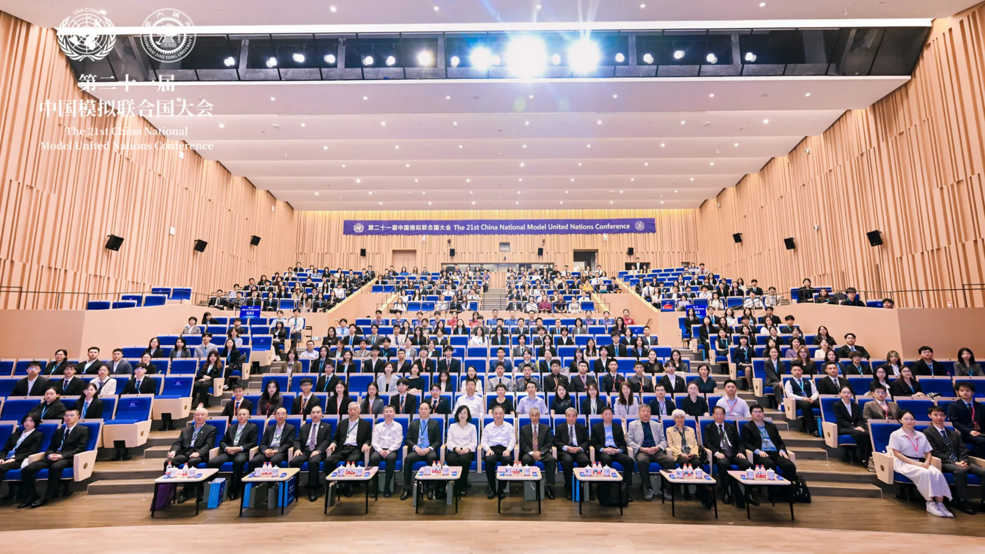 第二十一届中国模拟联合国大会全体参会者合影