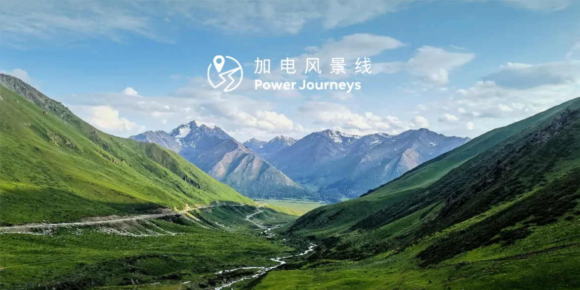 蔚来加电风景线雪山峡谷横版风景图