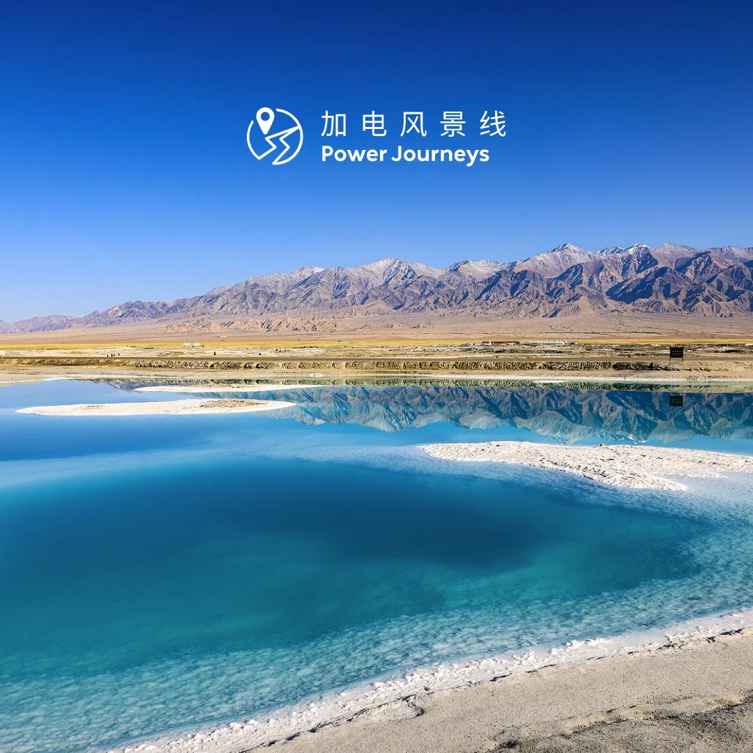 蔚来加电风景线盐湖主题方形风景图