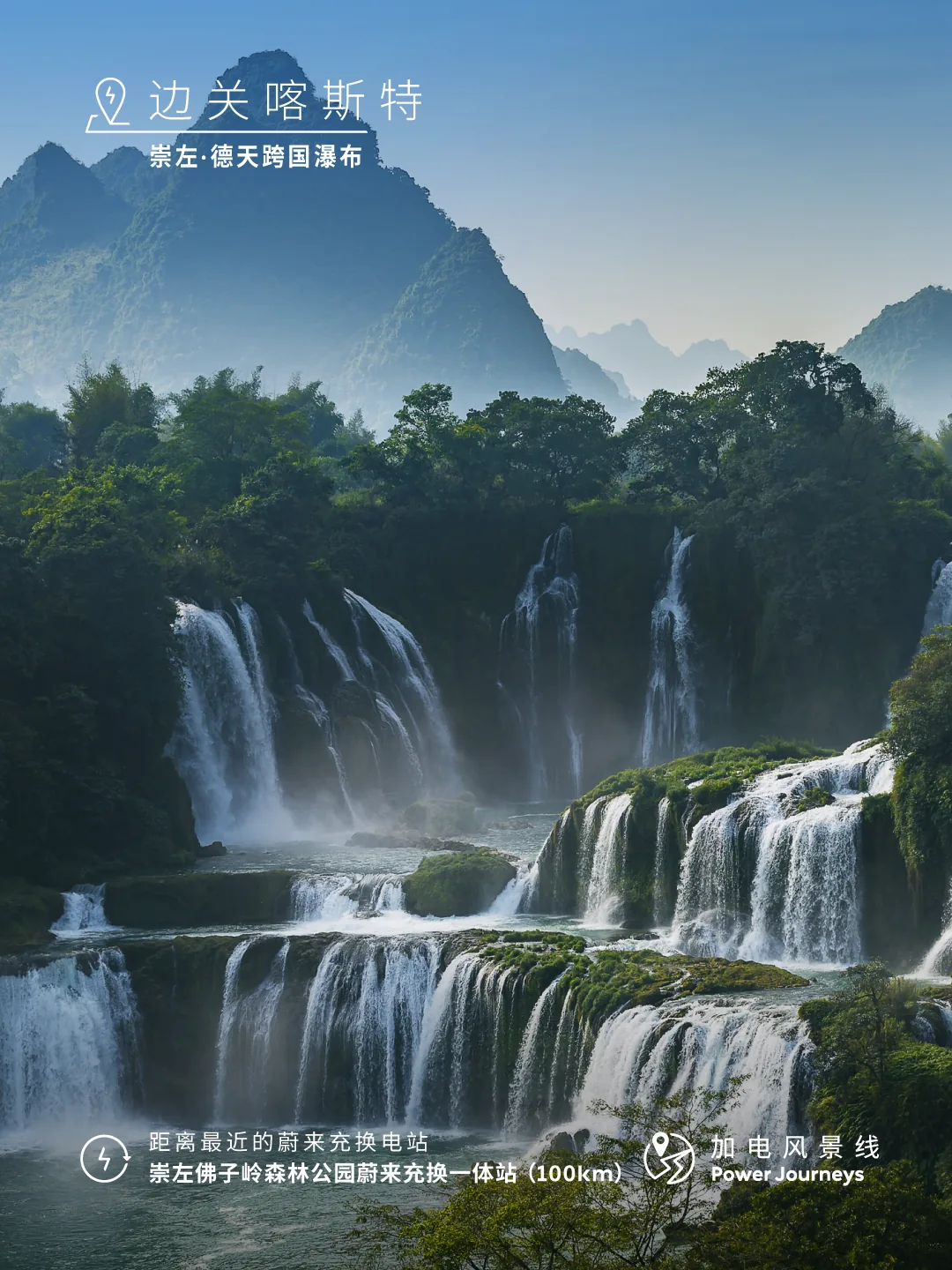 蔚来加电风景线崇左瀑布竖版风景图