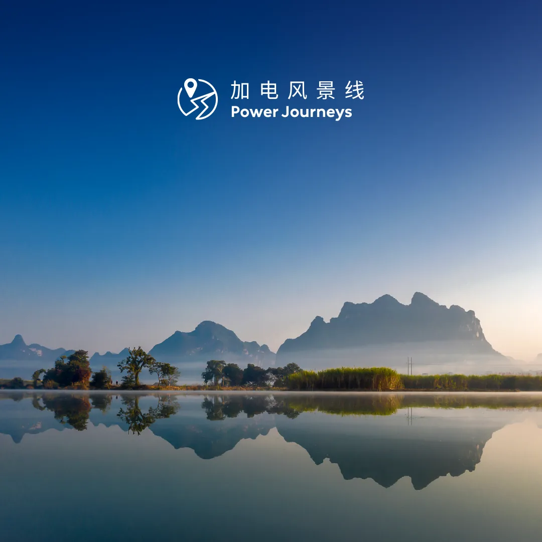 蔚来加电风景线桂南山水方形风景图