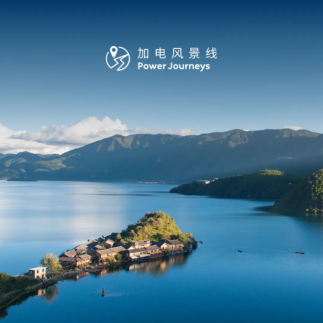 蔚来加电风景线湖泊群山方形焦点图