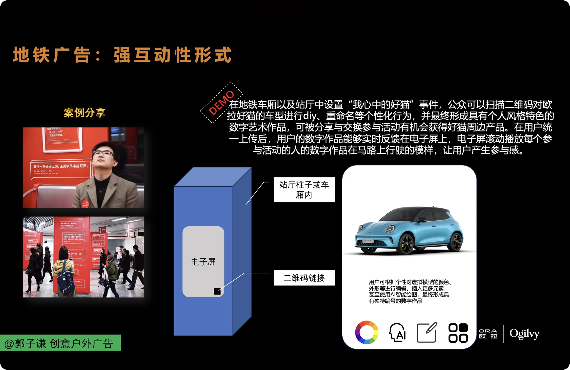 欧拉好猫互动地铁广告创意页面