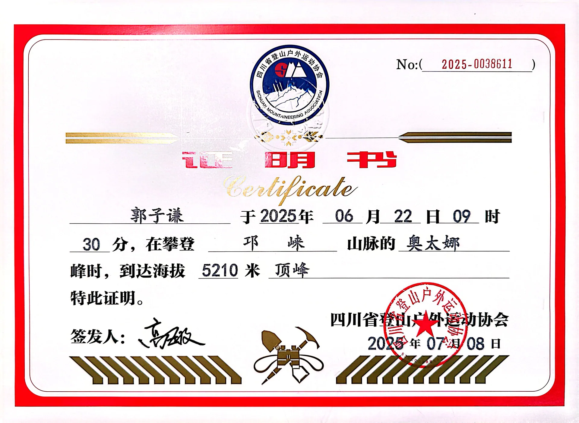 奥太娜峰5210米登顶证书