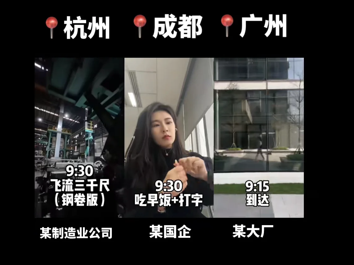 杭州、成都和广州的三位朋友并列展示实习早晨片段